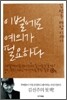 이별에도 예의가 필요하다