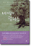 내 마음의 팜파스
