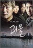 괴물 (1Disc)
