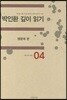 박인환 깊이 읽기