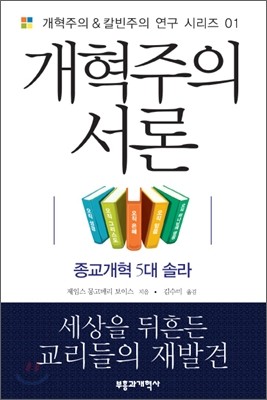 개혁주의 서론