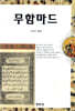 무함마드