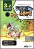 개념원리 초등수학 기본원리편 3-2 (2010년)