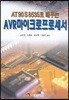 AVR 마이크로프로세서