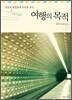 여행의 목적