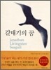 갈매기의 꿈