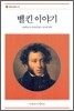 벨킨 이야기