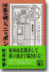 河童がのぞいたニッポン