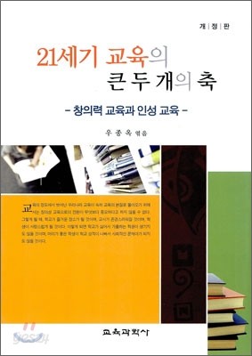 21세기 교육의 큰 두 개의 축