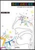 우리말 소리의 체계