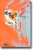 레벌루션 NO.3 (REVOLUTION NO.3)