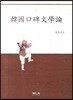 한국구비문학론