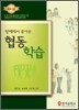 협동학습