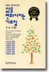 삶을 변화시키는 가르침