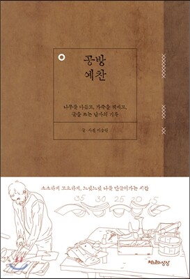 공방예찬
