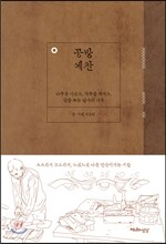 공방예찬