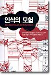인식의 모험