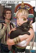 コップクラフト(2)