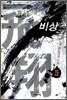 비상 5