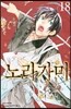 노라가미 18