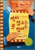 먹지 않고는 못 참아