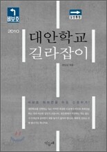 대안학교 길라잡이