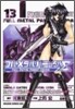 フルメタル.パニック!Σ 13