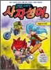 다이스게이트 사자성어 2