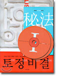 NEW TOEIC 토정비결