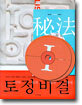 NEW TOEIC 토정비결