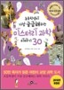 미스터리 과학 이야기 30