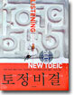 NEW TOEIC 토정비결 LISTENING TAPE