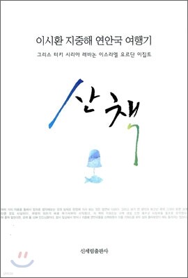 산책