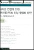 다자간 연합에 의한 엔터테인먼트 산업 활성화 방안