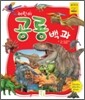 어린이 공룡백과
