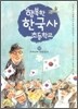 행복한 한국사 초등학교 10