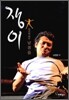 쟁이