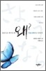 일본인은 헤어질 때 왜 사요나라라고 말할까