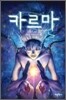 카르마