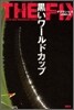 黑いワ-ルドカップ