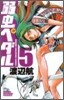 弱蟲ペダル  5