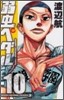 弱蟲ペダル 10