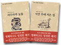 아수라의 눈물+시간 위에 지은 집
