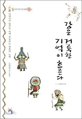 강은 거룩한 기억이 흐른다