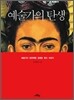 예술가의 탄생