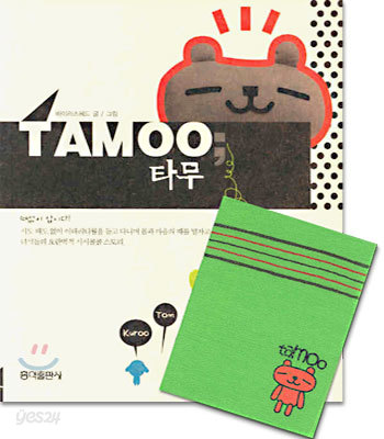 타무 TAMOO