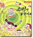 소리가 움직여요