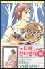 노다메 칸타빌레 6