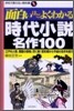 面白いほどよくわかる時代小說名作100