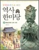 문화유산으로 보는 역사 한마당 2